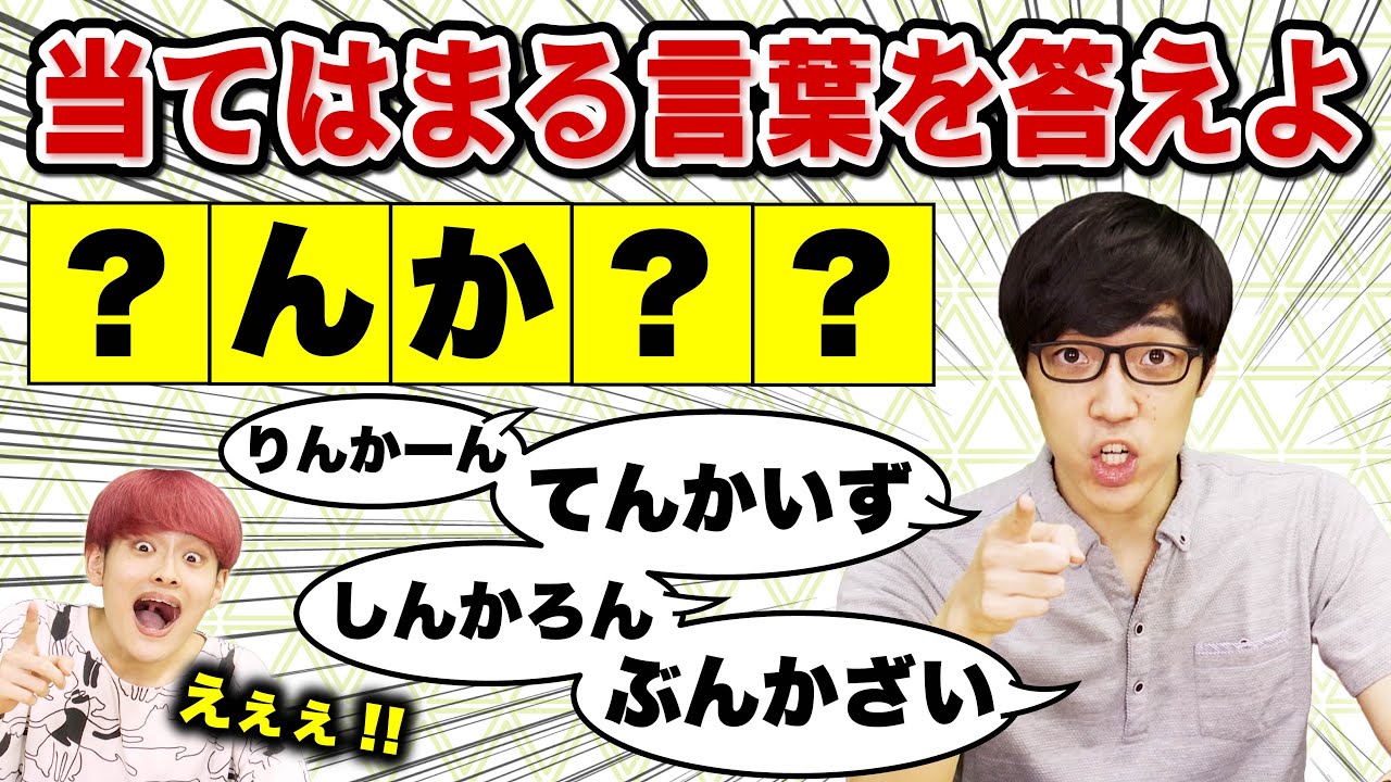 当てはまる言葉をたくさん答えろ！東大生が語彙力で本気バトル！【多答スプリントシャウト】