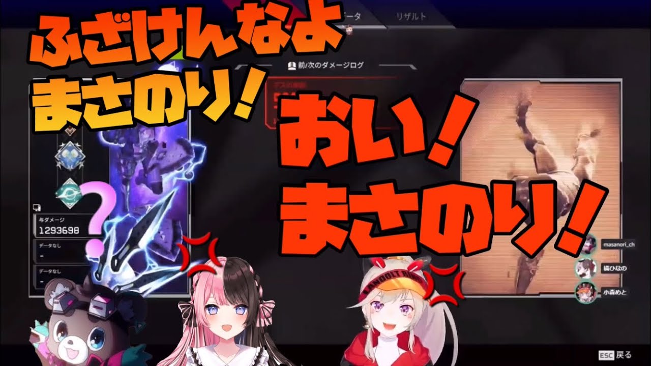 まさのりCHのトロールにブチギレる小森めとと橘ひなの（ブイアパ/ぶいすぽ）