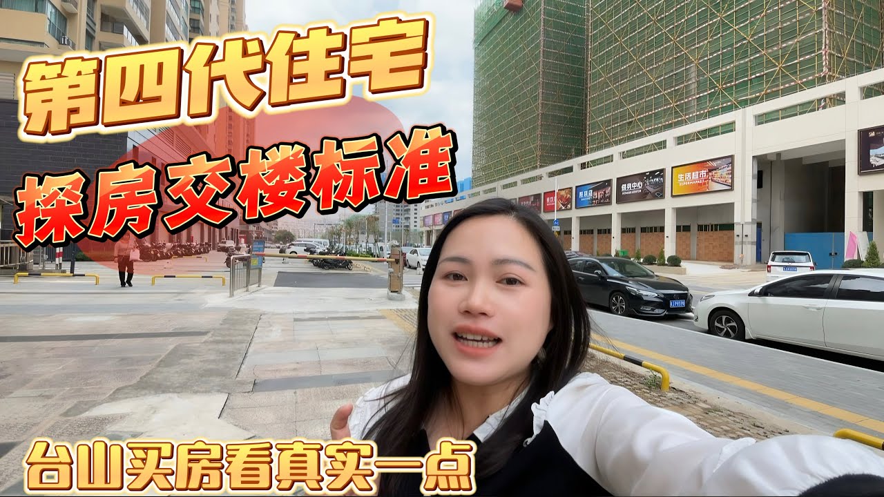 台城最旺商场昌大昌附近第四代住宅 | 探房侨雅名门东苑交楼标准 | 适合度假养老居住的小区#台山房产 #台山房产Amy #台山 #排球之乡 #台山人在海外 #中国楼市#台山名门东苑#台山昌大昌