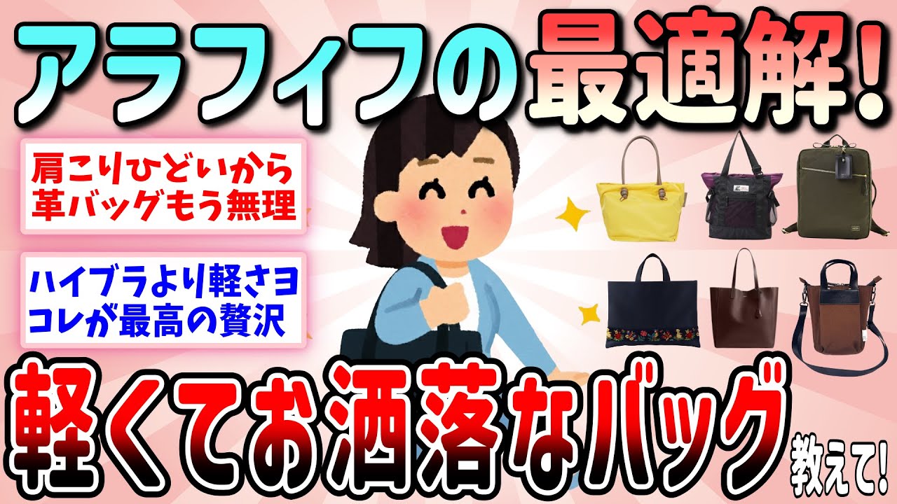 有益]】ガチでおススメ！アラフィフが愛用しているバッグ45選【ガルちゃんGirlschannelまとめ】