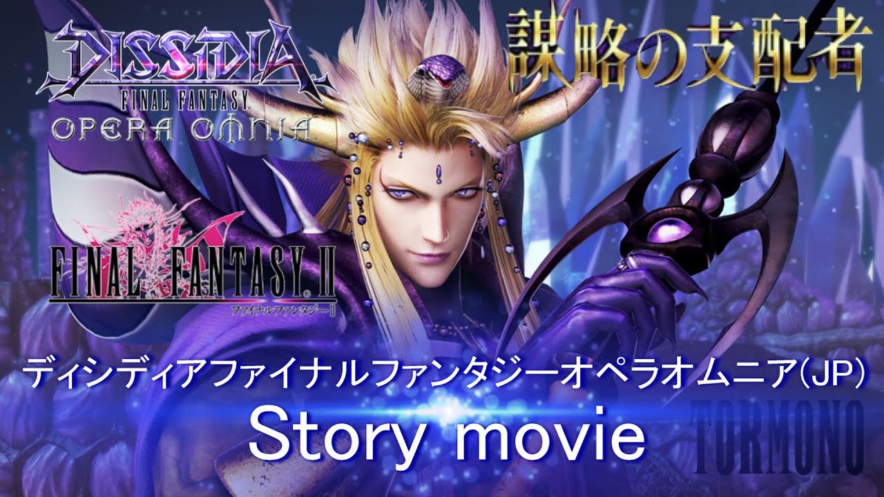 【DFFOO】FF2より皇帝参戦断章 新SroryMovie