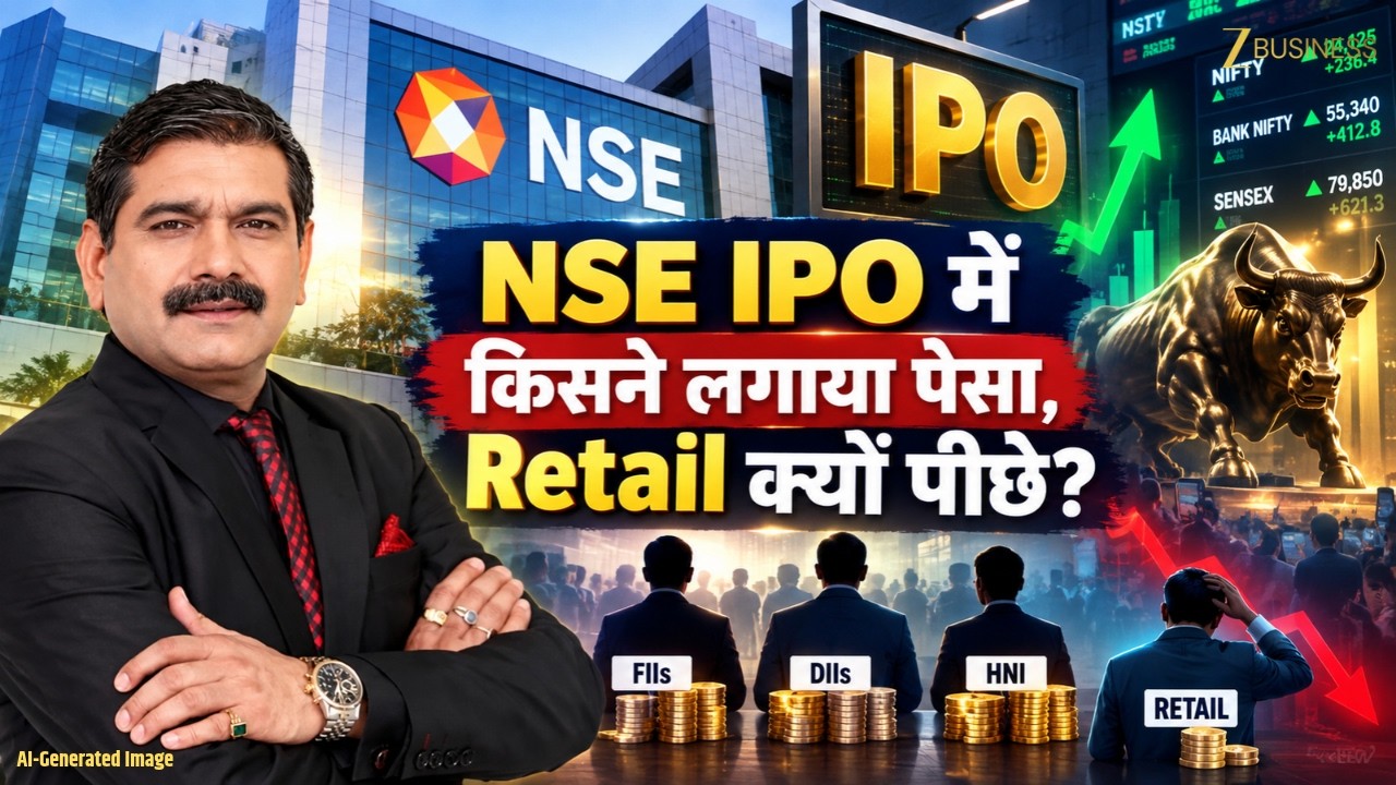 NSE IPO Response: गरम या नरम? Retail Quota का सच जानिए Anil Singhvi से