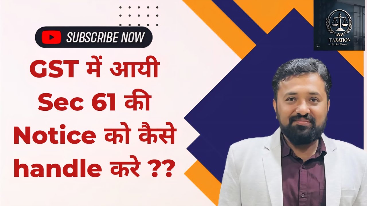 GST में आयी Notice U/s 61 का reply कैसे दे|How to handle Notice U/s 61 of the GST|GST Litigation