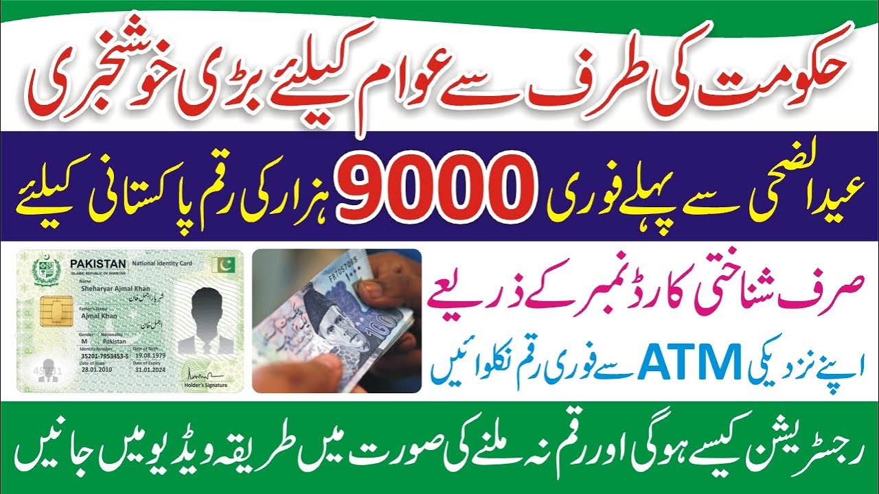 BISP 9000 Online Check - BISP Registration Check by CNIC 2023 - BISP New Payment 2023 - BISP 9000