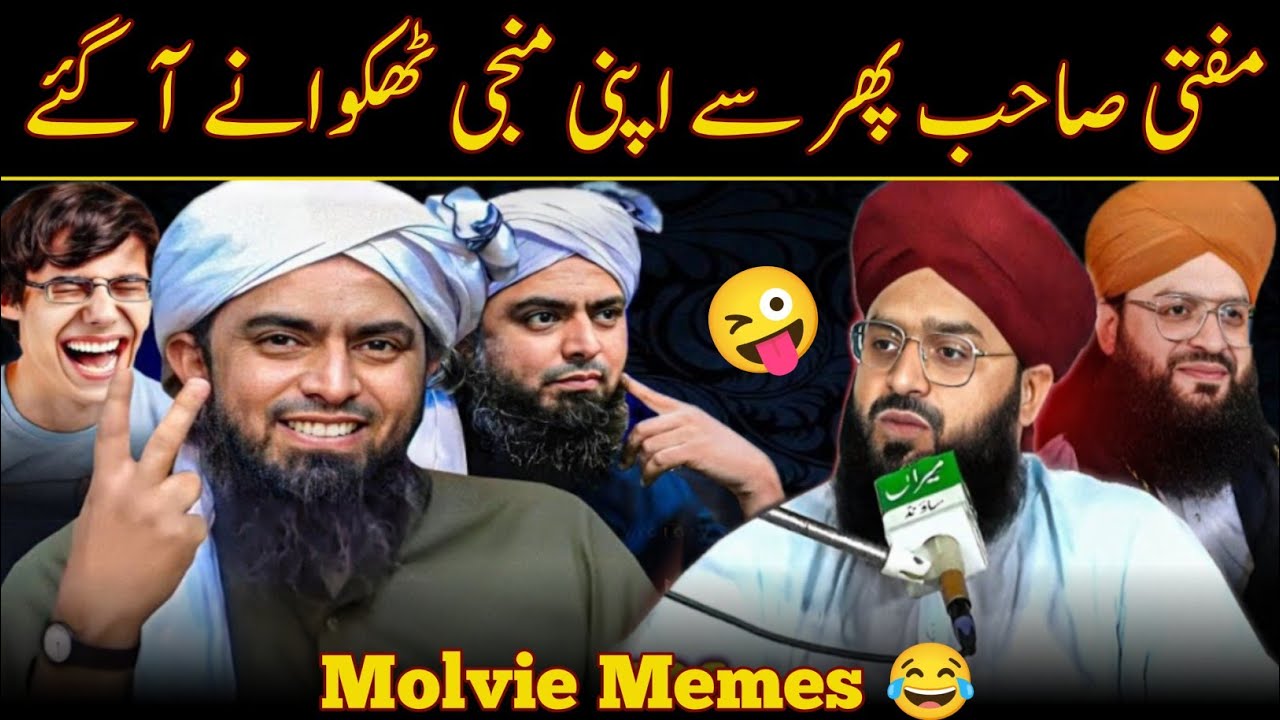 🤣Mufti Samar Abbas Vs Engineer Ali Mirza || Memes video || Best Memes || Molvi Memes || Memes