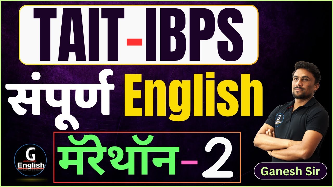TAIT IBPS संपूर्ण English Marathon -2  | फक्त 4 तास आणि पैकीच्या पैकी मार्क्स | Gayatri Academy