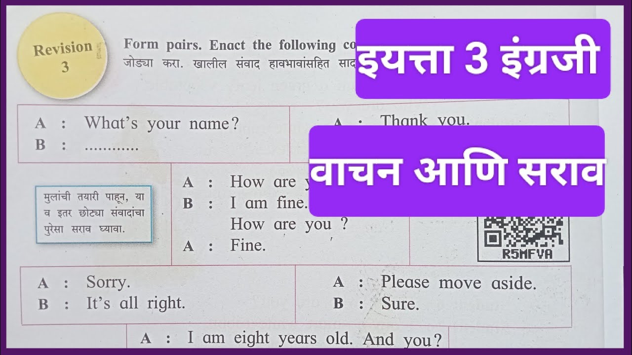 Revision 3 || Standard 3 English ||  वाचन आणि स्पष्टीकरण 
