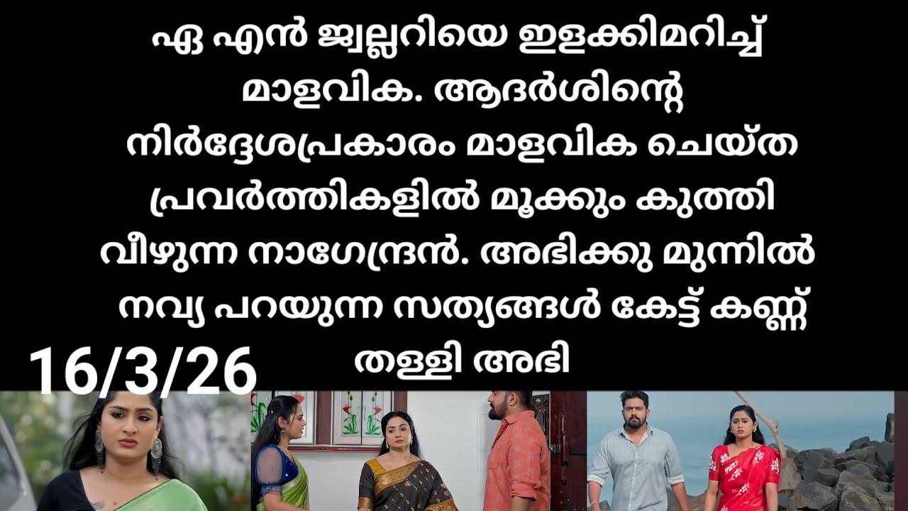 Patharamattu#16/3/26 |  എ എൻ ജ്വല്ലറി ഇളക്കിമറിച്ച മാളവിക