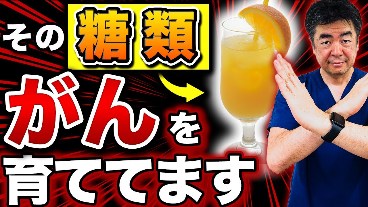 【警告】がん細胞が好む糖類3選！知らずに食べていませんか？