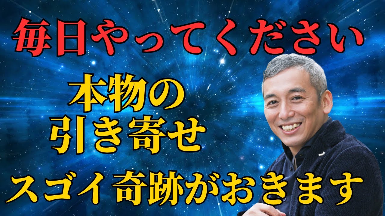 コレを毎日やるとスゴイ奇跡が起きる！今からやるべき幸せを引き寄せる行動　波動チャンネル