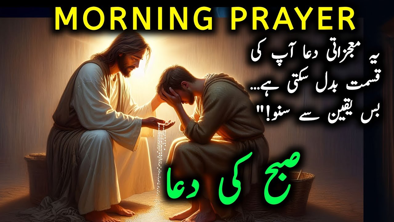 Start Your Day With God | Most Powerful Morning Prayer in Urdu | prayer for today 