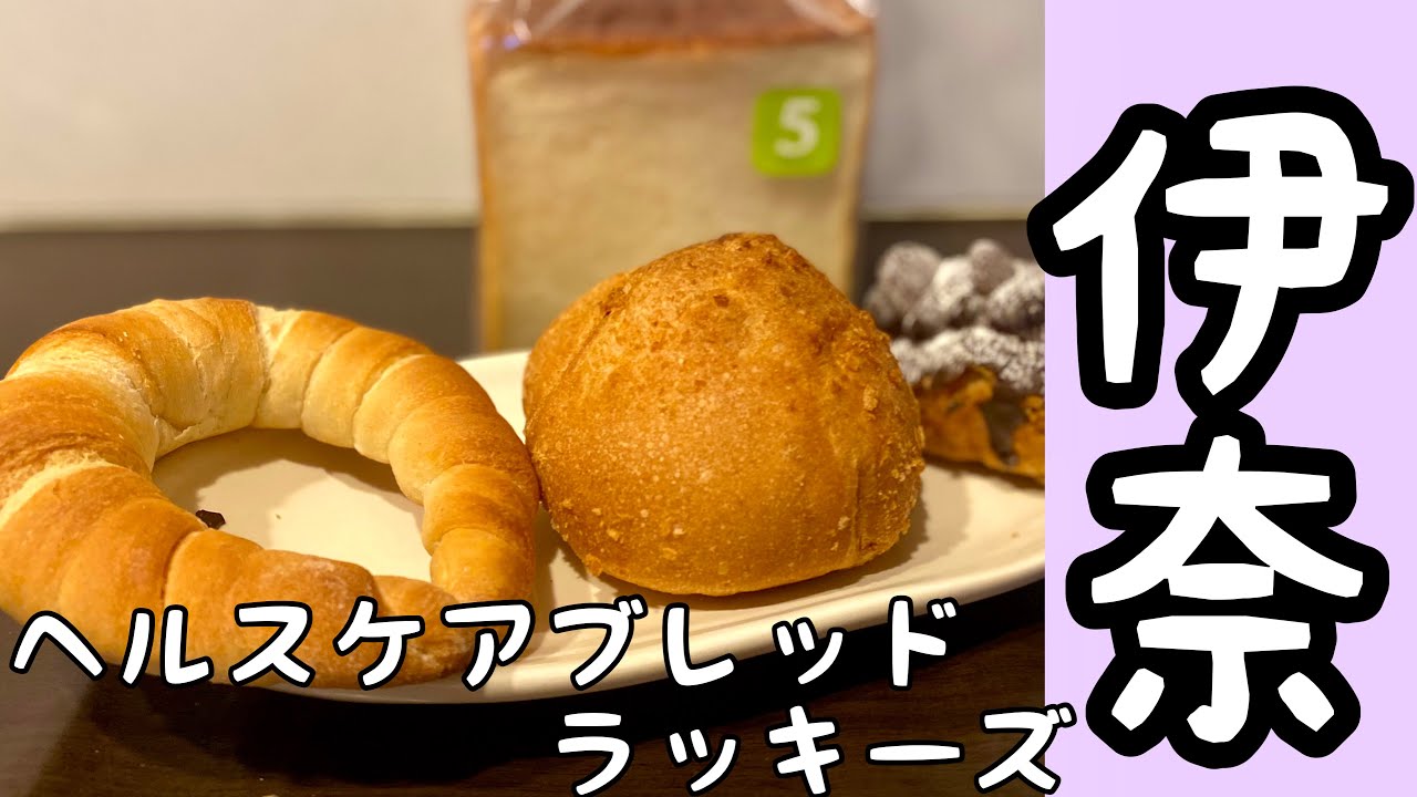 【埼玉グルメ】伊奈町/種類豊富で選ぶのが楽しいパン屋さん・おまけ/最近ハマっている物