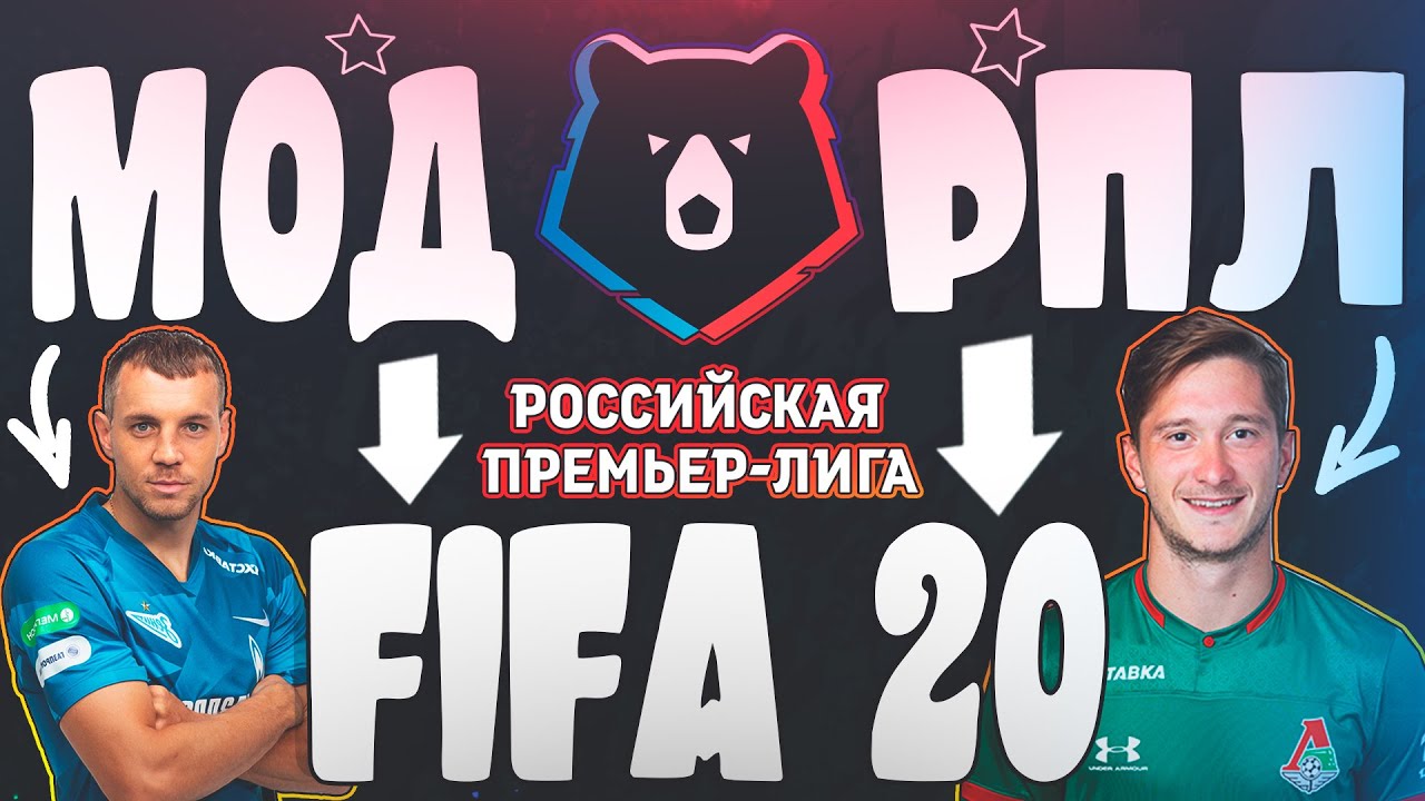 МОД РПЛ НА FIFA 20 - НАЧНИ КАРЬЕРУ В РПЛ ФИФА 20😱 | Установка мода, просто и понятно👌