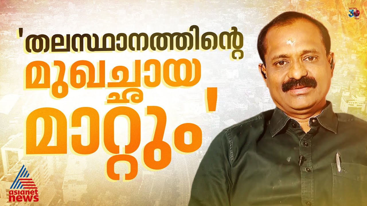 'അഞ്ച് വർഷം കൊണ്ട് ഇന്ത്യയിലെ ഏറ്റവും മികച്ച മൂന്ന് നഗരങ്ങളിലൊന്നായി തിരുവനന്തപുരത്തെ മാറ്റും' | BJP