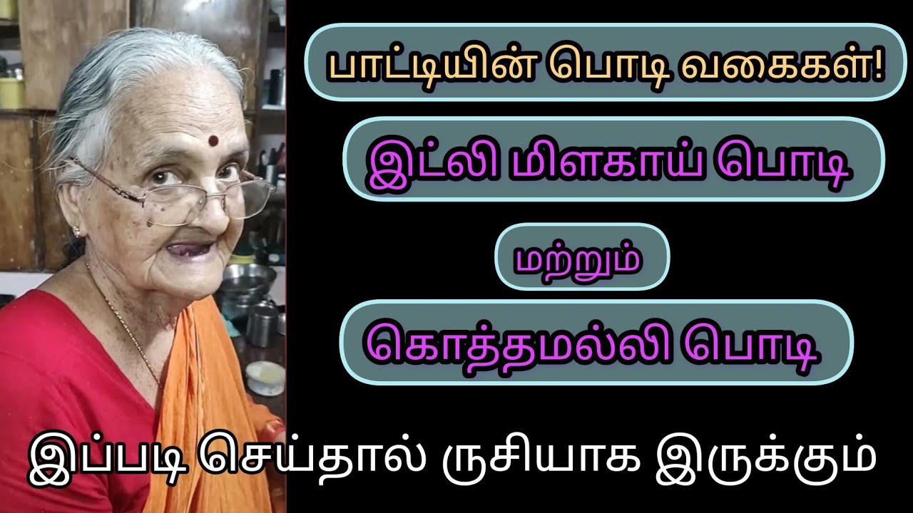 பாட்டியின் பொடி வகைகள். இட்லி மிளகாய் பொடி கொத்தமல்லி பொடி. #vigneshkitchen #trending Podi Variety.