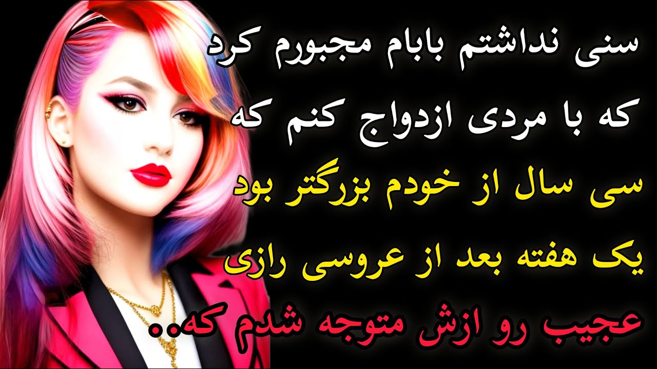 داستان واقعی: بابام.. #داستان_واقعی #پادکست #داستان