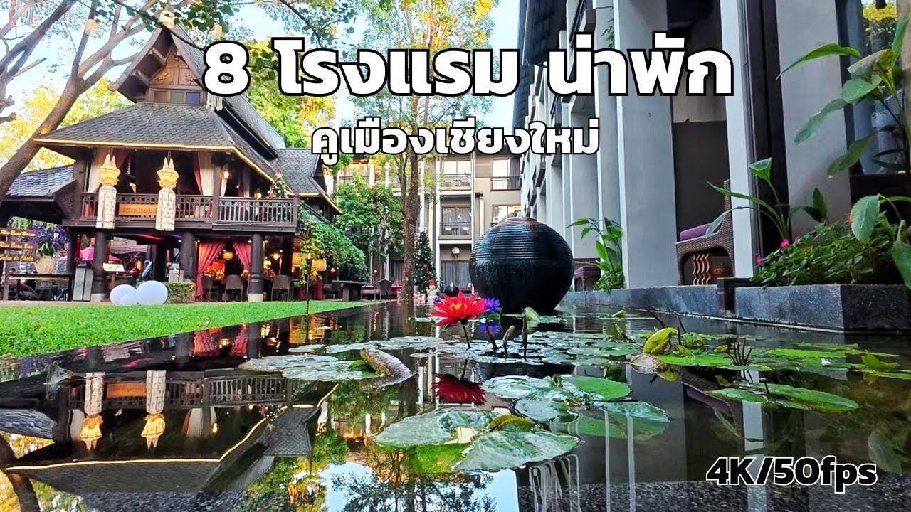 8 โรงแรม น่าพักในคูเมืองเชียงใหม่ | ขี่มอเตอร์ไซค์ชมบรรยากาศ 30 นาที