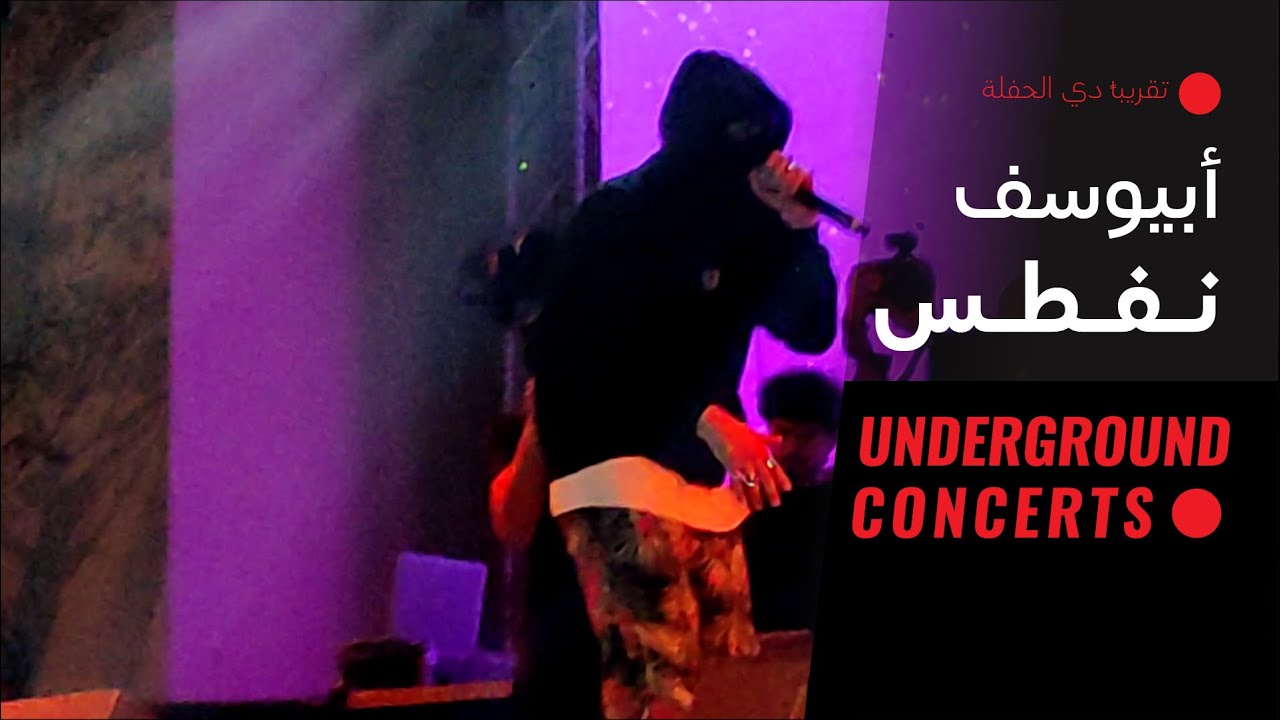 Abyusif - Nftas (LIVE) | أبيوسف -  نفطس (لايف)