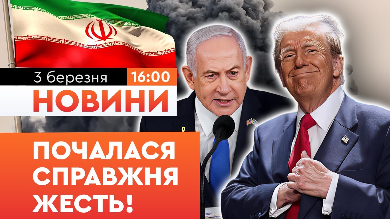 ЩОЙНО! Ізраїль СПОПЕЛИВ центральний штаб Ірану та ліквідував керівництво! | НОВИНИ