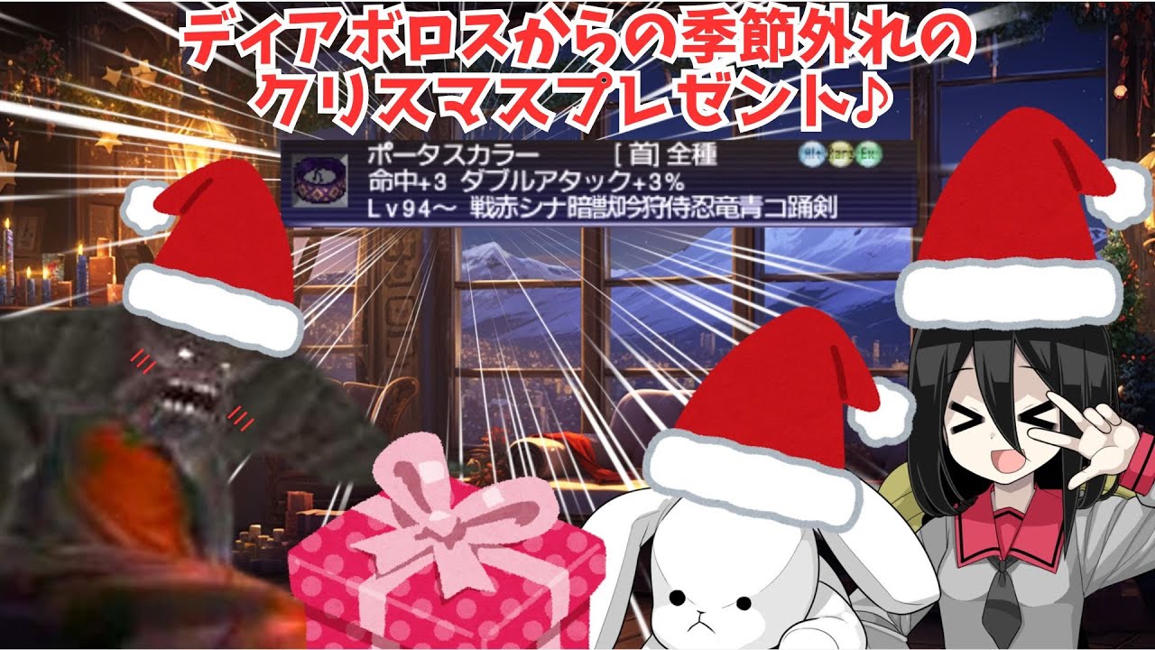 【FF11】影は薄いのに良装備のポータスカラーを手に入れよう！