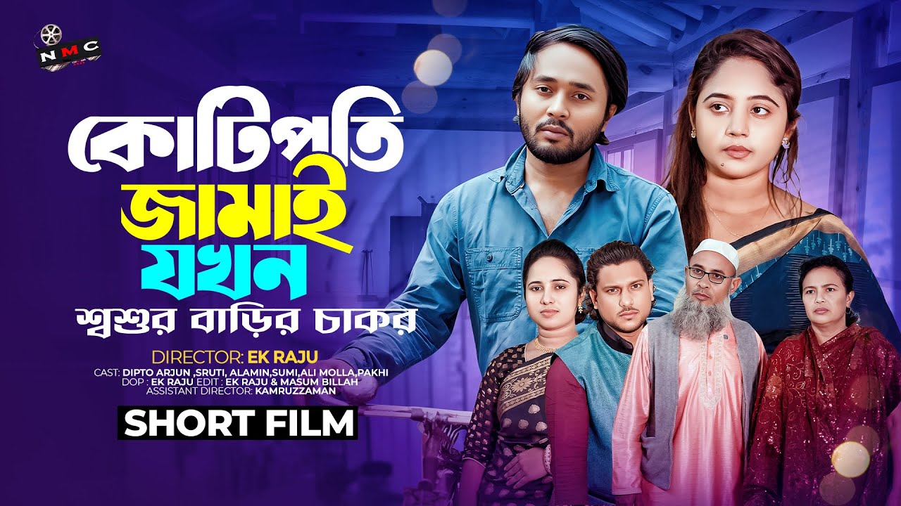 পৃথিবী টাকার গোলাম ২ | Prithibi Takar Golam 2 | New Bangla Natok 2025 | Dipto & Sruti | NMC