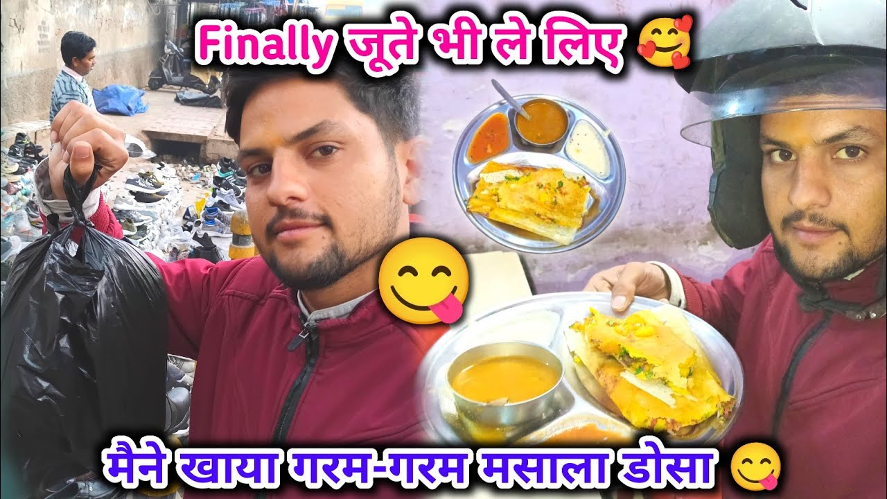 Finally जूते भी ले लिए 🥰 | मैने खाया गरम-गरम मसाला डोसा 😋 #dailyvlog #villagelife RA Family Vlogs 