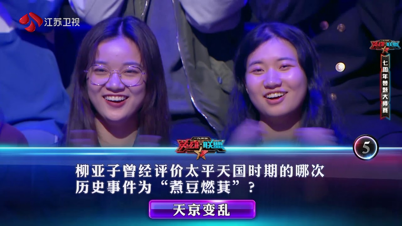 一站到底 Part6 吉青珂莫VS熊汝疆 190311