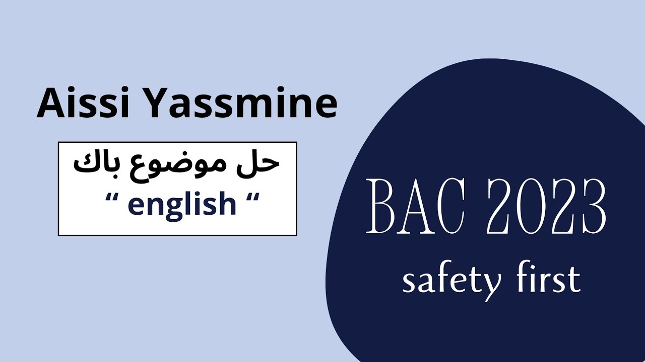 حل موضوع بكالوريا مادة اللغة الإنجليزية 2025