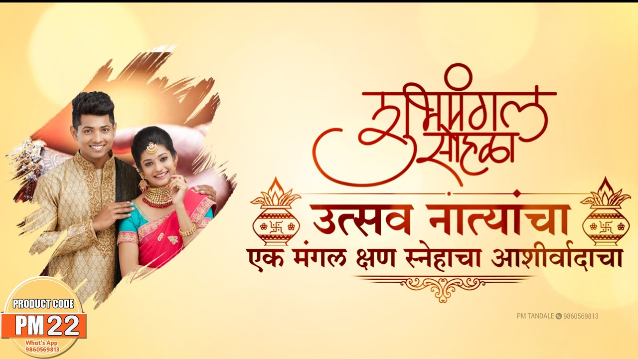 new wedding invitation video: shadi ka invitation video kaise banaye: lagna patrika video editing