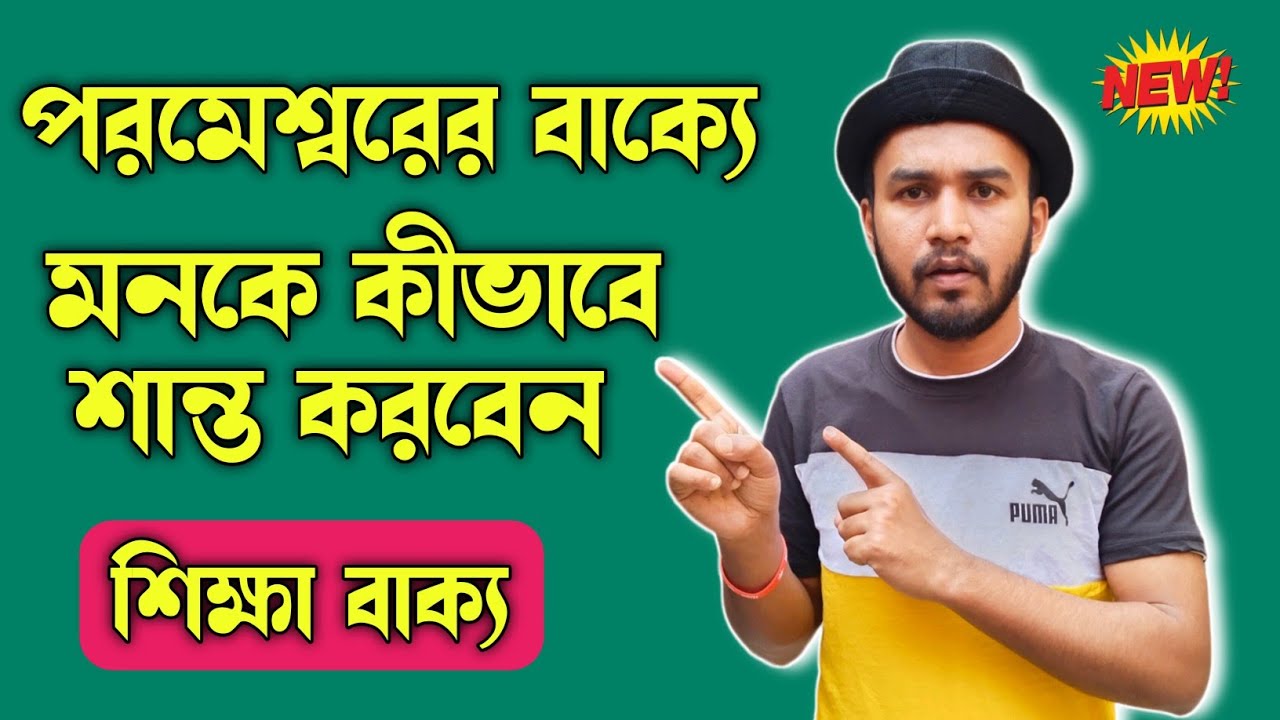 পরমেশ্বরের বাক্যের দ্বারা মনকে নিয়ন্ত্রণ করুন🔥Parmeswar Vachan Live