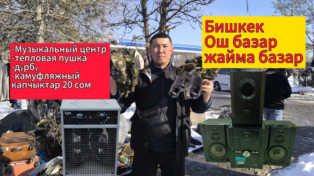 Жайма базар. Бишкек.#жаймабазар #барахолка#ошбазар #малбазар #славянскийбазар