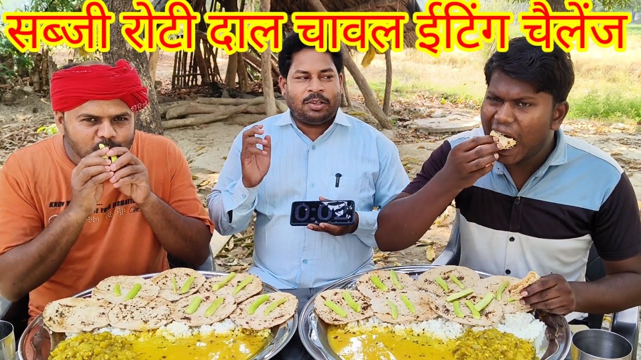 सब्जी रोटी दाल चावल खाओ ₹1000 ले जाओ। 😱🤑🎉🎉 daal chawal sabji roti eating challenge