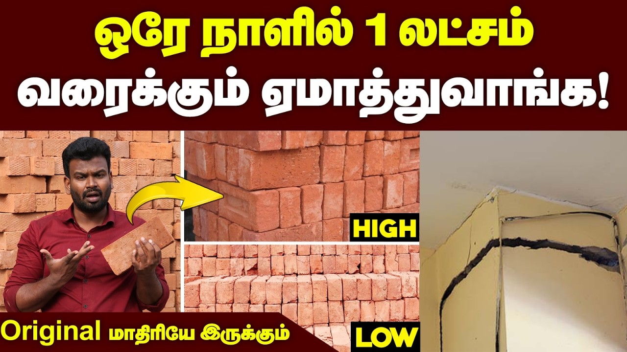 இவளோ நாளா இப்படி தான் எல்லாரையும் ஏமாத்திருக்காங்க 😨😨| Home construction scam😨