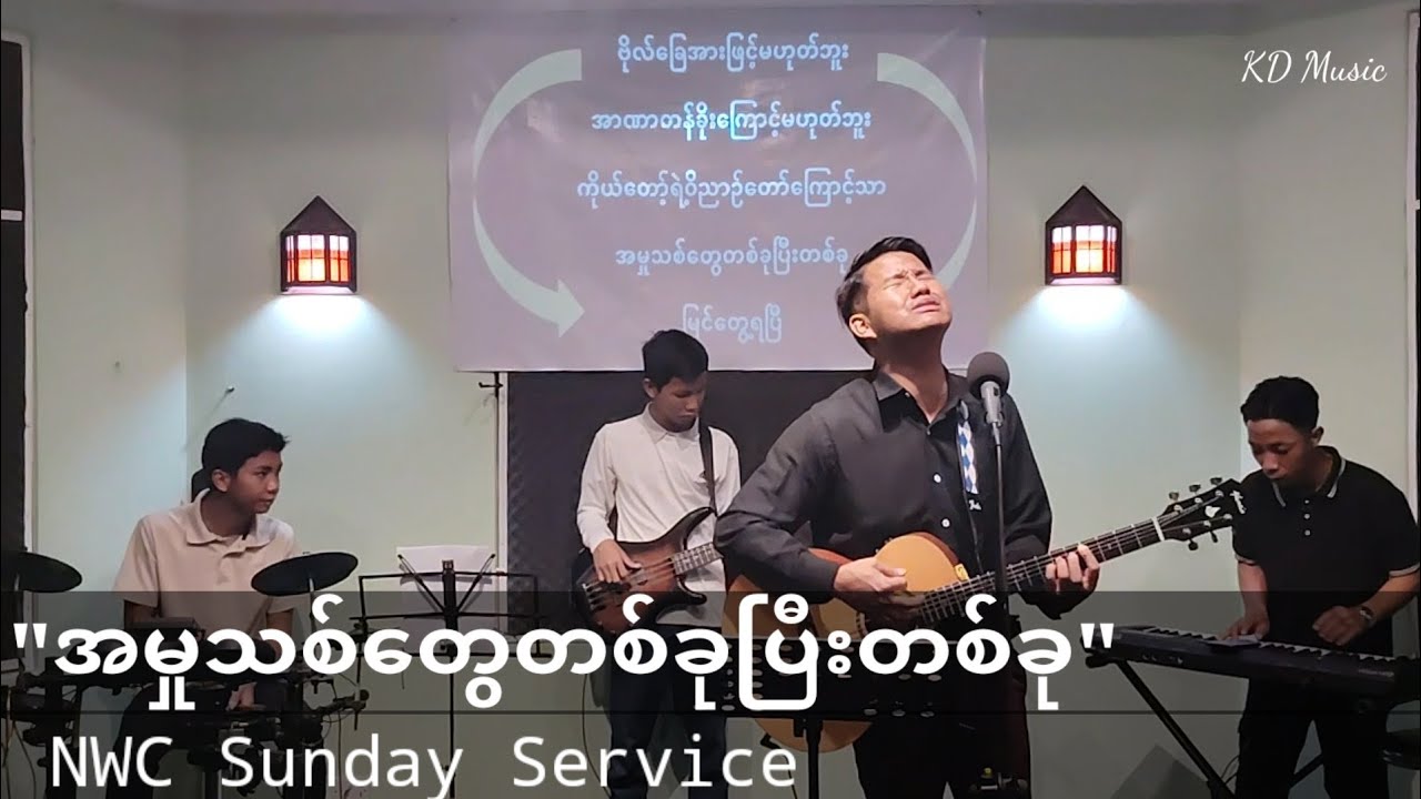 အမှုသစ်တွေတစ်ခုပြီးတစ်ခု|| NWC Sunday 