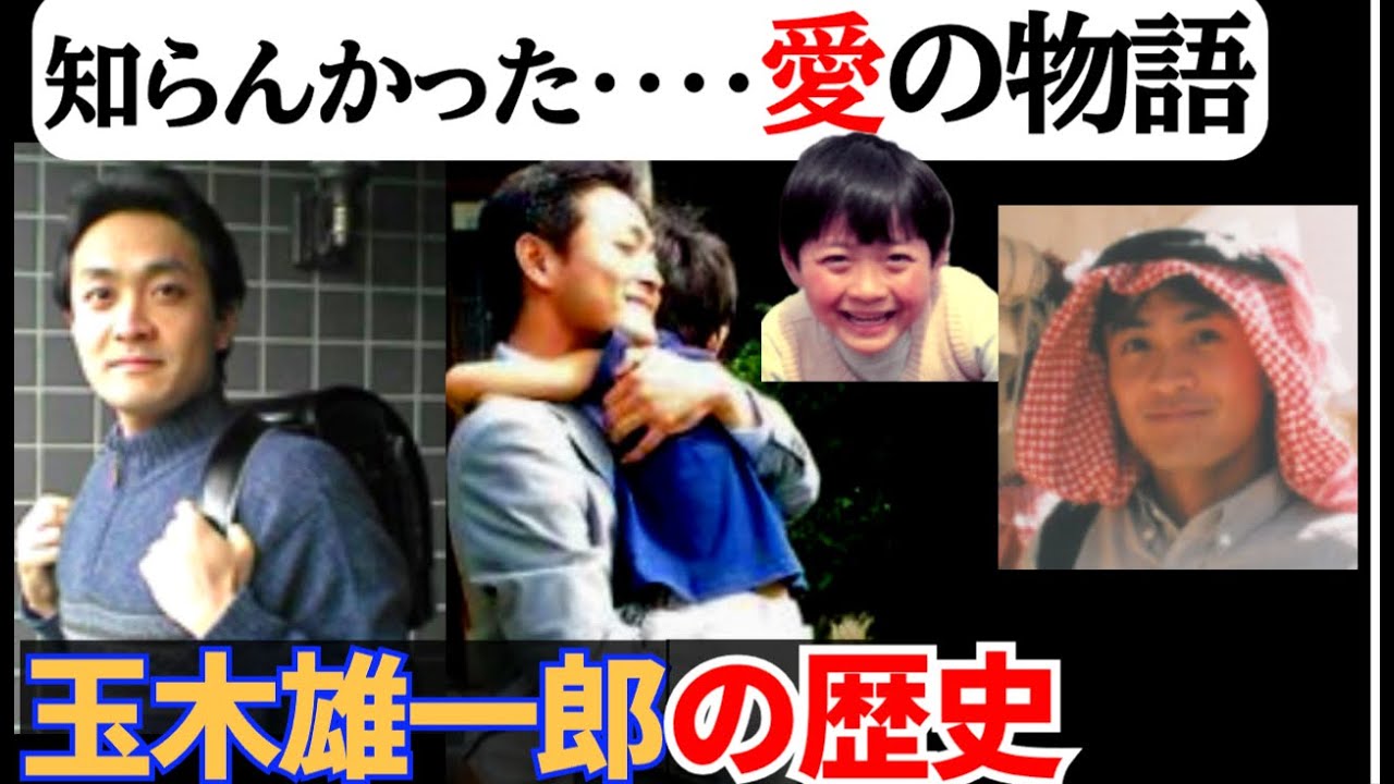 【玉木伝説】あなたの知らない玉木雄一郎　国民民主党首の歴史、愛の物語。　　　#榛葉賀津也　#片山さつき #高市早苗　#国民民主党 　#玉木雄一郎