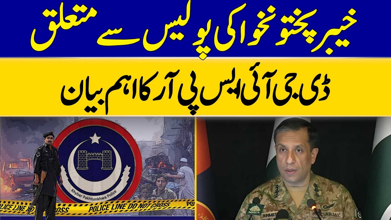 Important Statement of DG ISPR Regarding Khyber Pakhtunkhwa Police | Dawn News