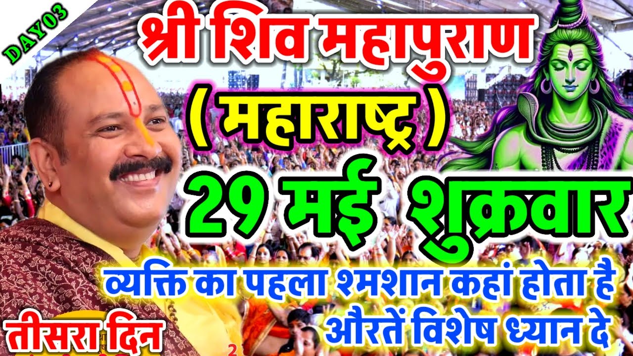 Live - 20 January आज की शिव महापुराण कथा प्रदीप मिश्रा Pradeep Mishra Sehore wale #katha