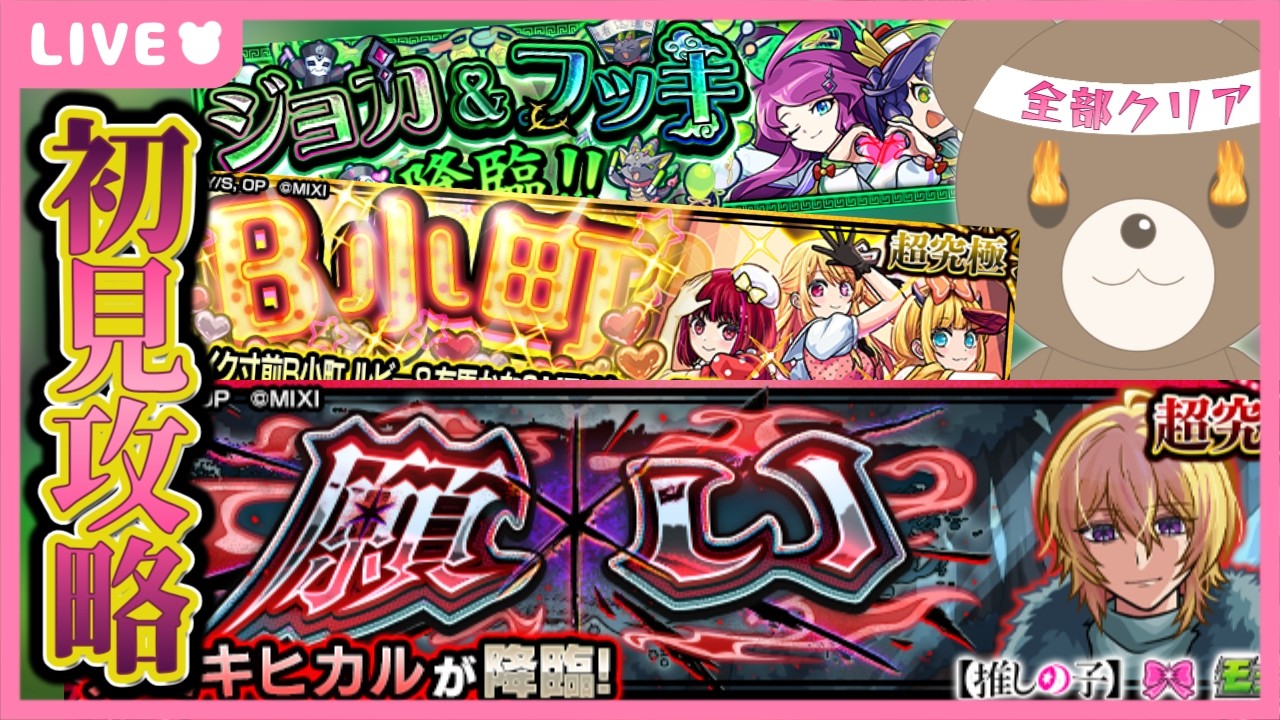 【モンスト】#推しの子 コラボ追加超究極をクリアしたい🌟【現実逃避したいきぬちゃん#vtuber 】