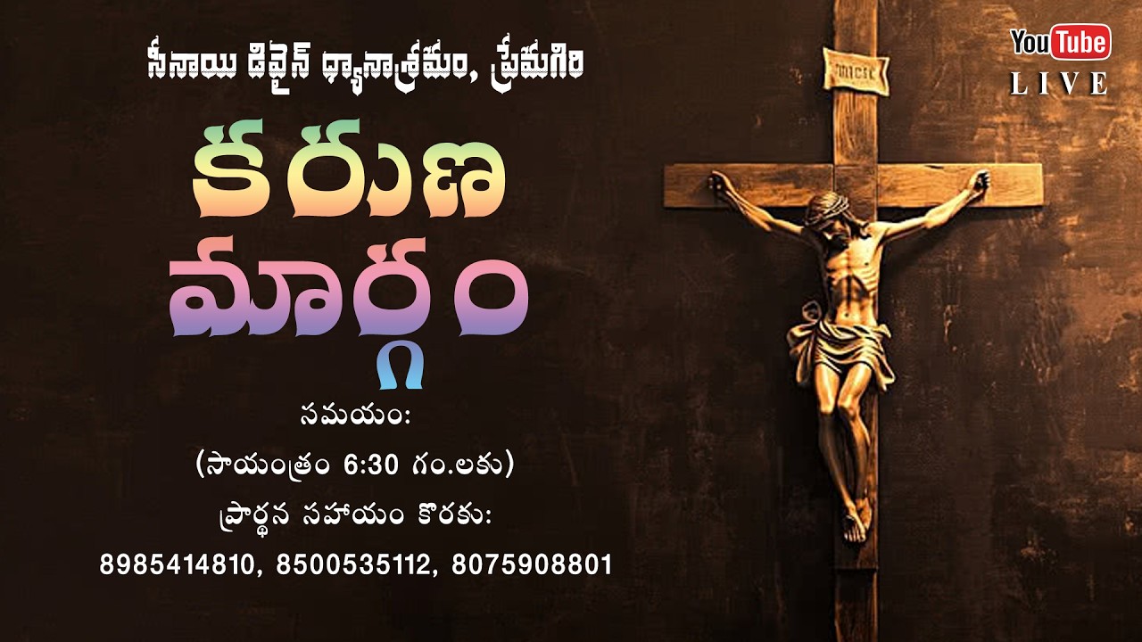 కరుణ మార్గము
