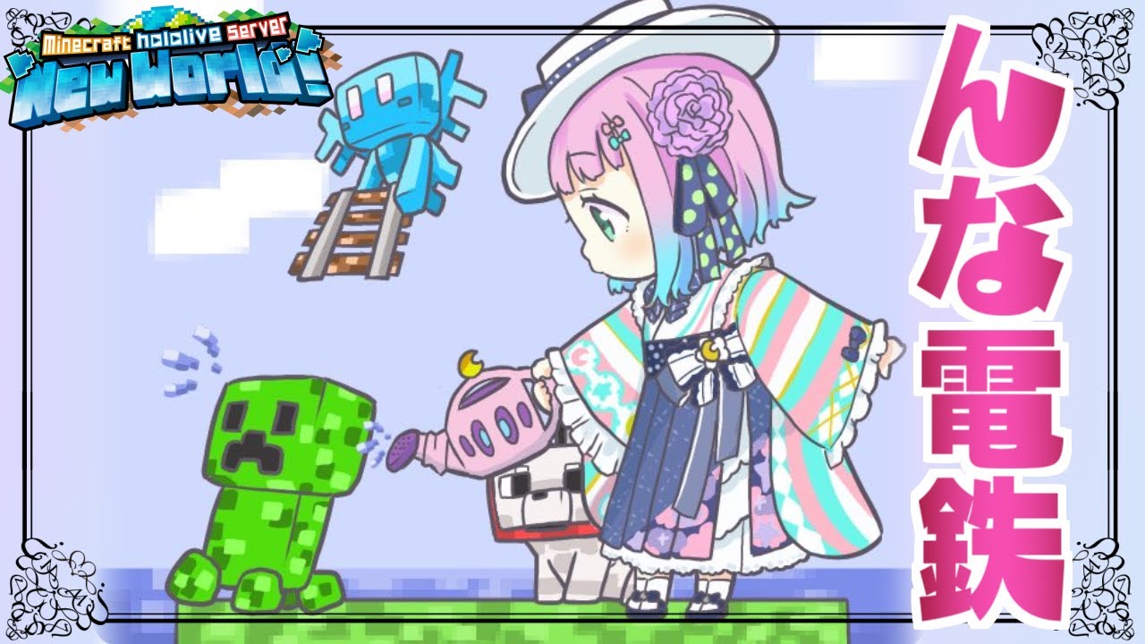 【 Minecraft 】新ホロ鯖！