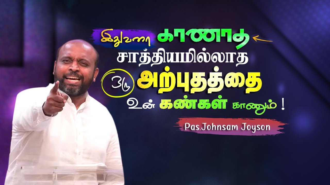 இதுவரை காணாத சாத்தியமில்லாத ஒரு அற்புதத்தை இந்தமாத இறுதிக்குள் உன் கண்கள் காணும் !#johnsamjoyson