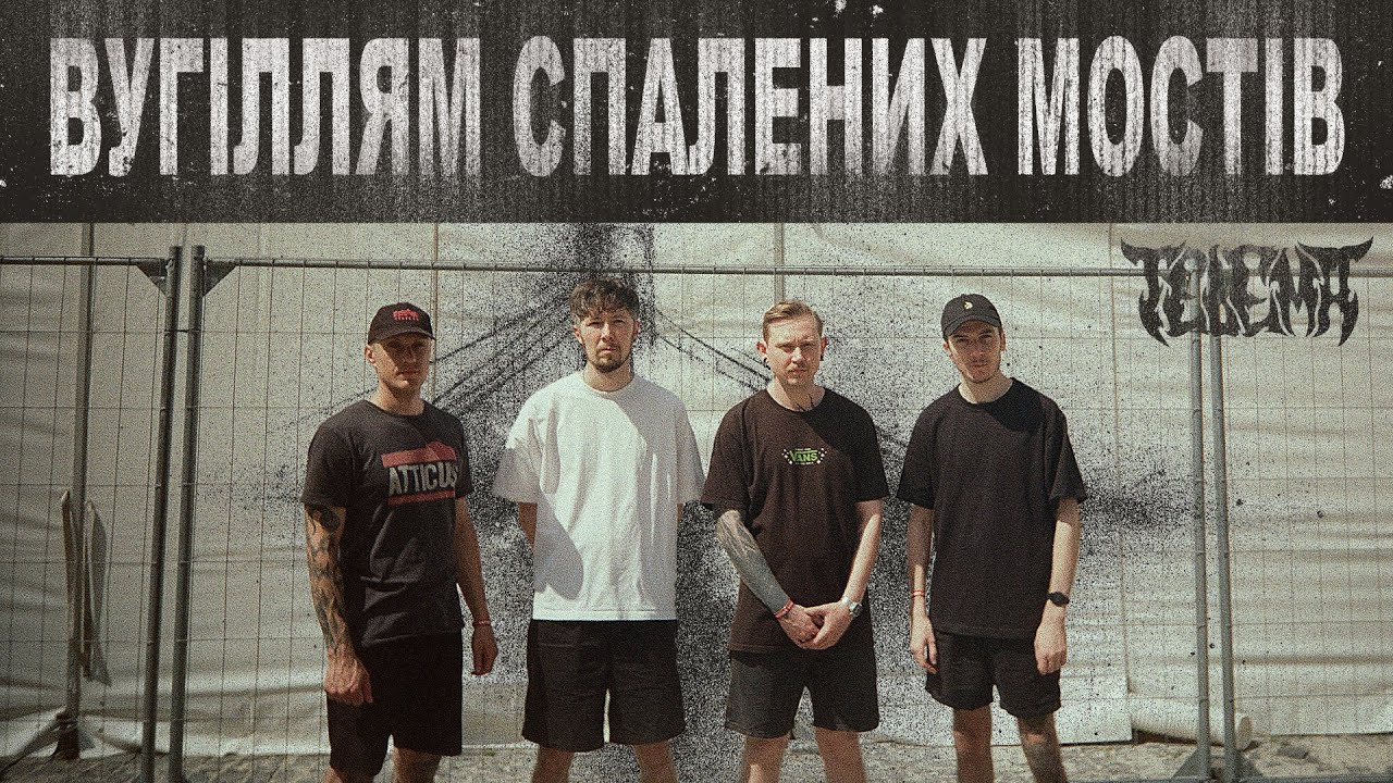 Telema - Вугіллям спалених мостів (Official Music Video)