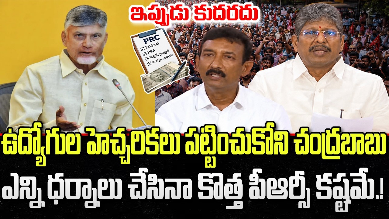 Financial Situation Not well, Chandrababu Confirm to Government Employees | YT18 News