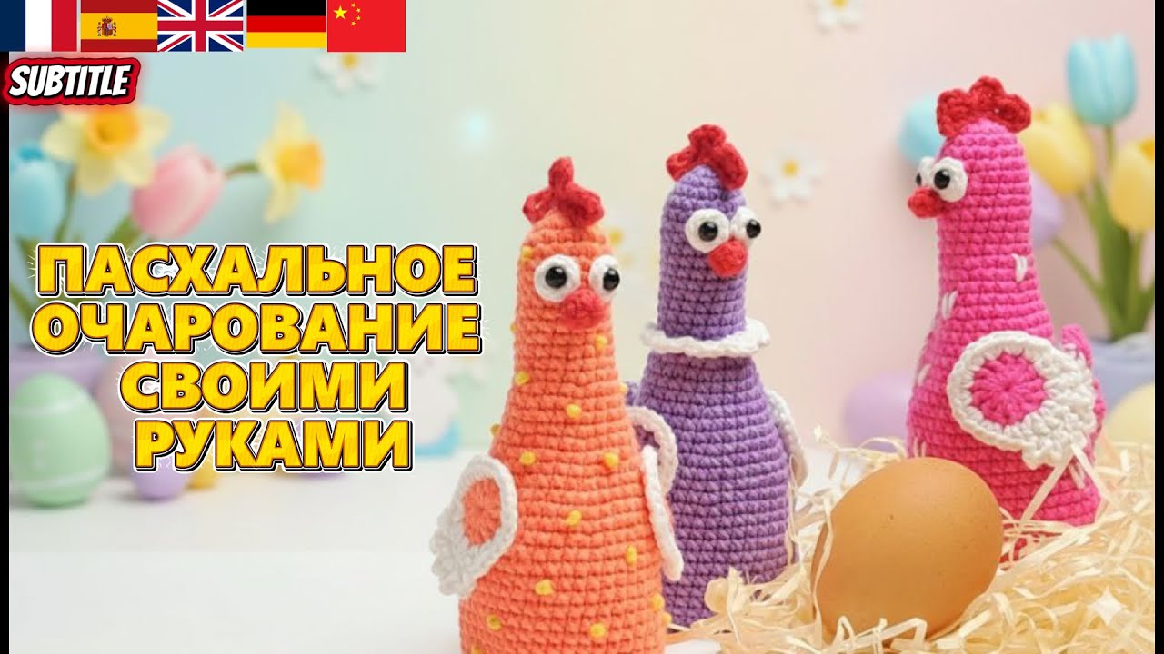 Пасхальная КУРОЧКА крючком 🐣 Игрушка и Чехол для яйца | Easter Chicken Toy & Egg Cosy Tutorial