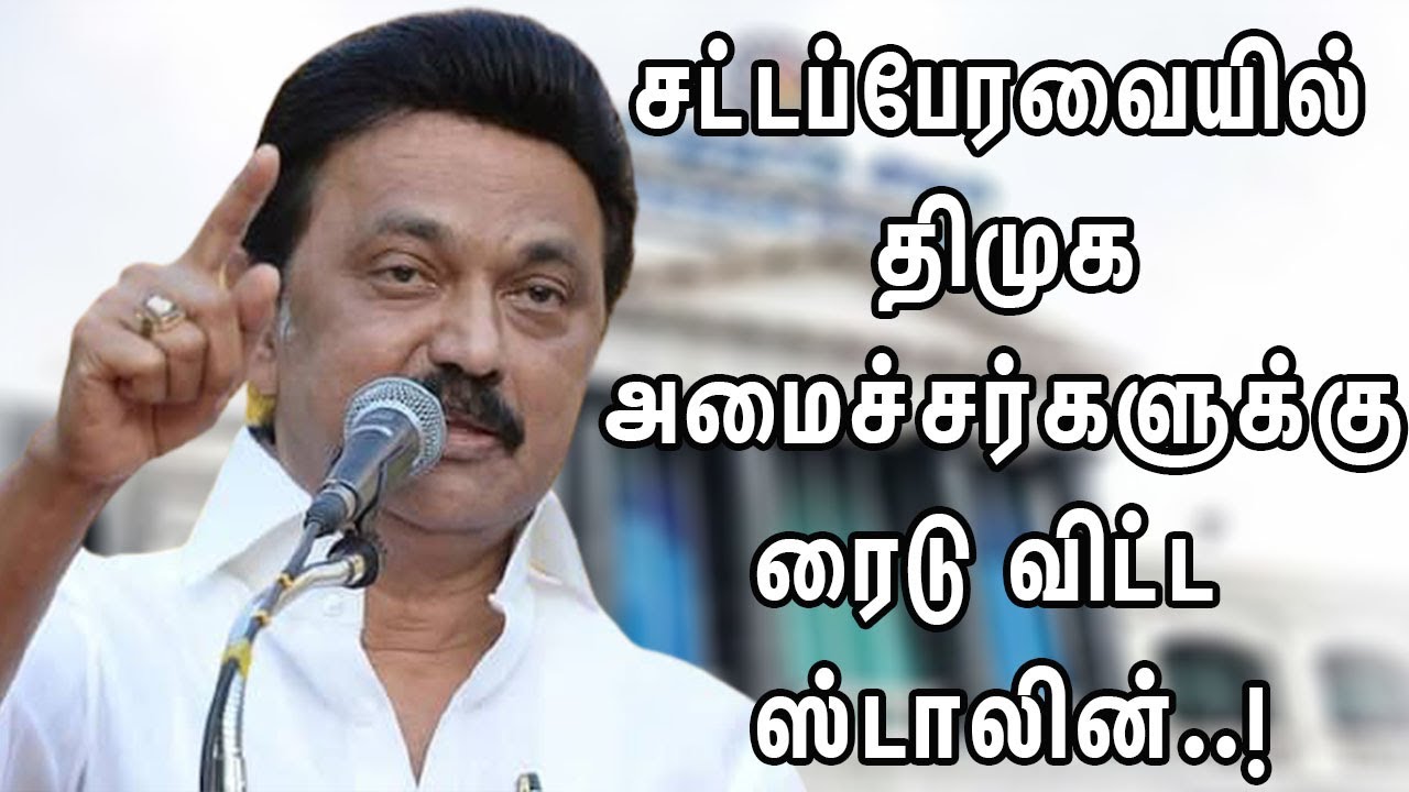 MK Stalin angry on DMK Ministers | சட்டப்பேரவையில் திமுக அமைச்சர்களுக்கு ரைடு விட்ட ஸ்டாலின் | nba