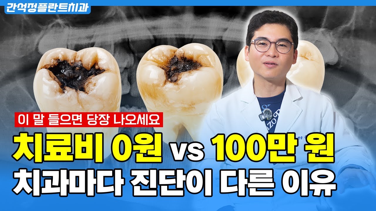 이런 치과는 절대 가지 마세요!
