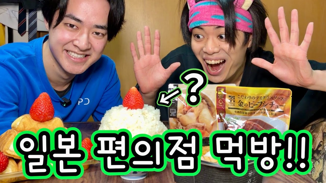일본 대학생은 편의점에서 이렇게 먹습니다🇯🇵🔥