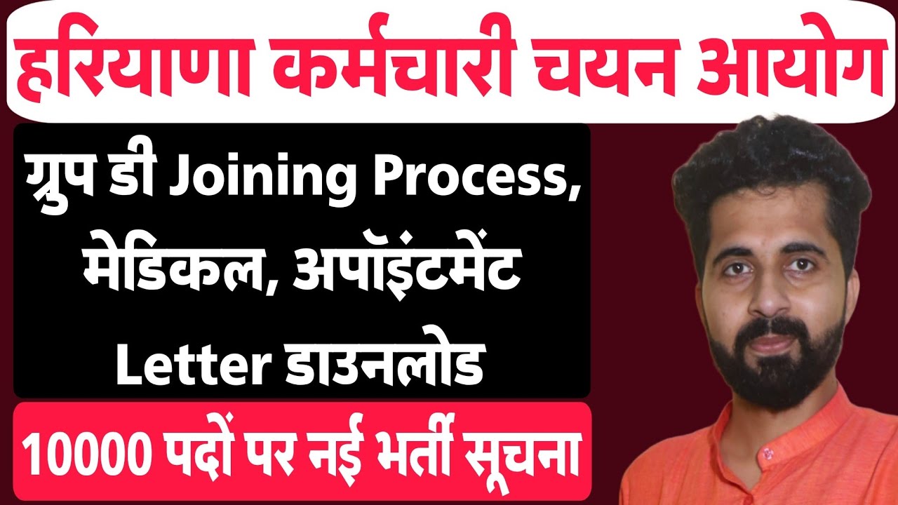 Hssc Group D Joining Process | Appointment Letter, Medical Test | New Vacancy 10000+ ||