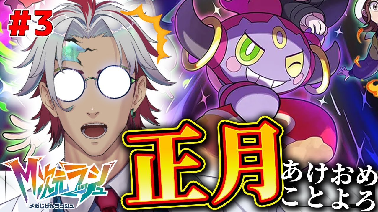【🔴03】ポケモン解剖学者がM次元ラッシュに突入する　Pokémon LEGENDS Z-A　 【南波えいと　ポケモン解剖学】