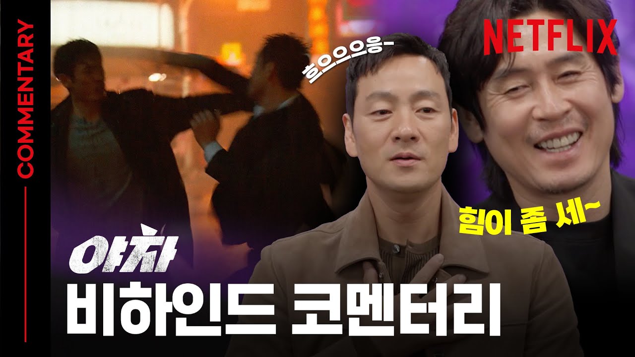 [ENG Sub] 박해수가 설경구에게 